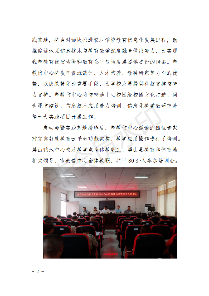 宜宾市教育信息化简报113期    推进创新工作模式，实现市校合作共赢_02.png